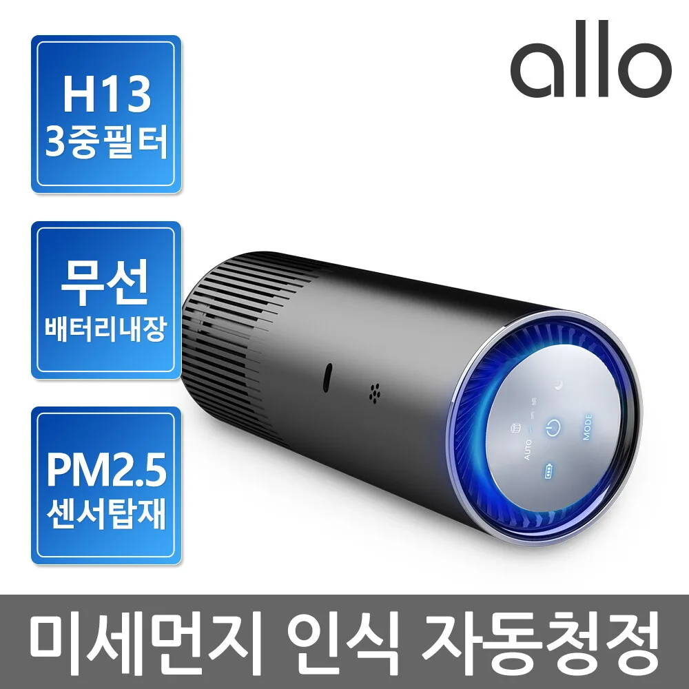 [S][알로코리아] 휴대용 무선 A8W 원룸 미니 공기청정기 차량용 가정용 소형 사무실 탁상용
